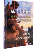 Атлантиду ищите под ногами… И под носом.