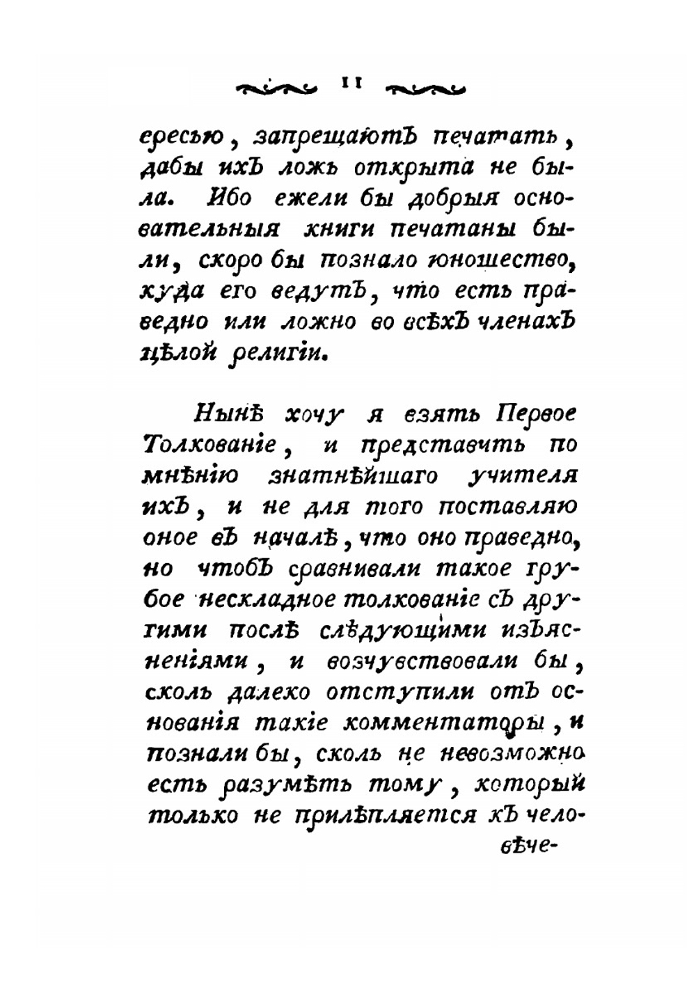 Тайна творения, по видимым и невидимым чудесам его. Из Божественного Магического Центрального Света | Ф. М. ван Хельмонт