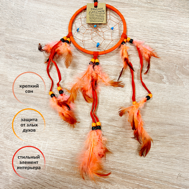 Ловец снов помогает исполнить заветные желания цвет оранжевый d-12см h-30см