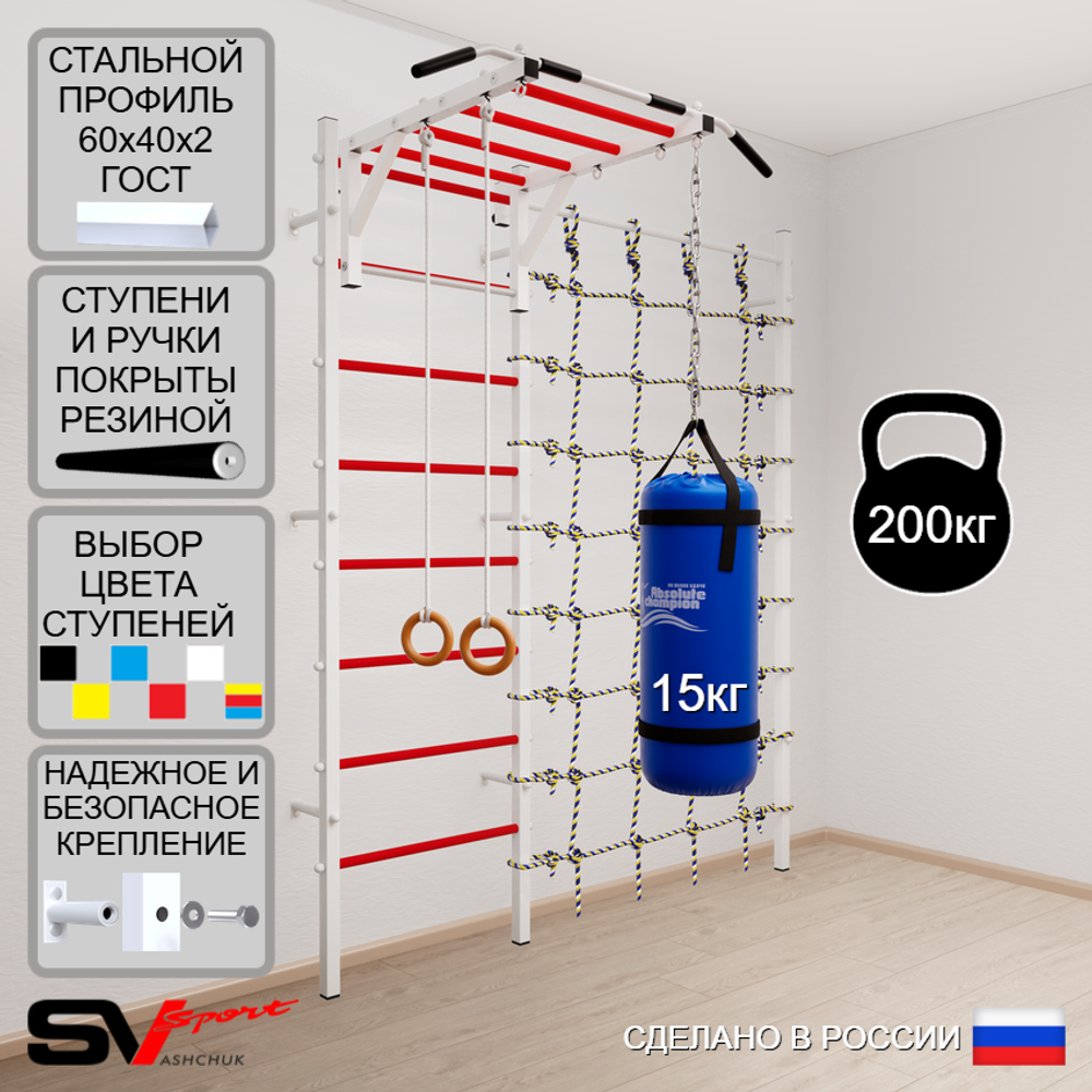 Шведская стенка Sv Sport усиленная 63010 (Турник рукоход/Кольца/Цепь/Мешок 15кг/Канатный лаз)