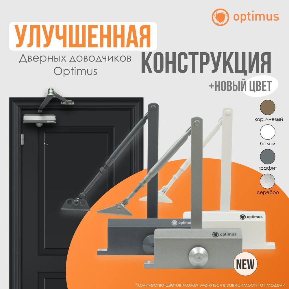 Дверной доводчик Optimus DC-120 (белый) V.1