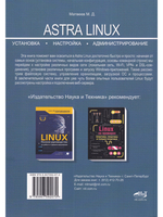 Astra Linux. Установка, настройка, администрирование