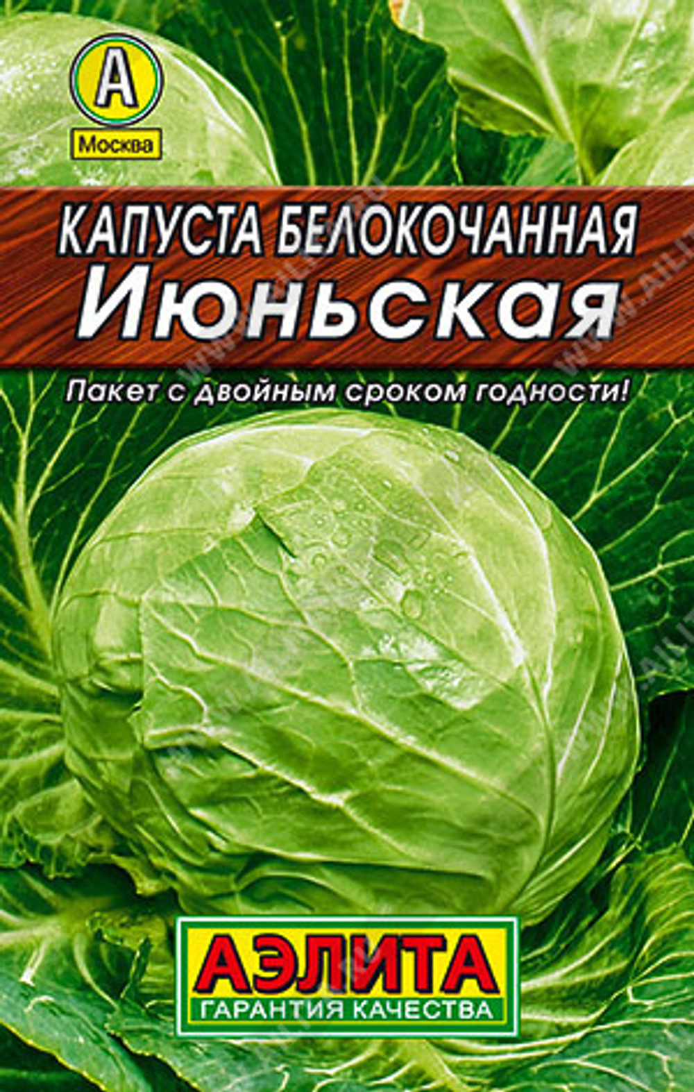 Капуста белокочанная Июньская