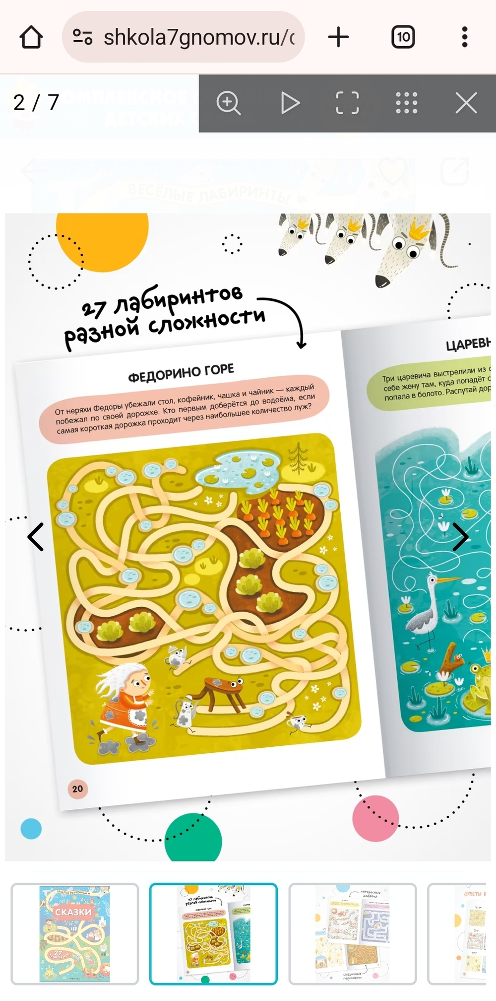 «Сказки» (серия «Весёлые лабиринты», развивающая книжка)