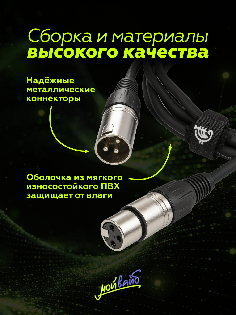 Микрофонный кабель ROCKDALE MC001.10
