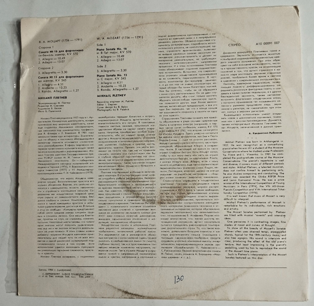 Винтажная виниловая пластинка LP W. A. Mozart Михаил Плетнев Моцарт Сонаты Для Фортепиано Piano Sonatas No. 15, 16 (СССР 1985)