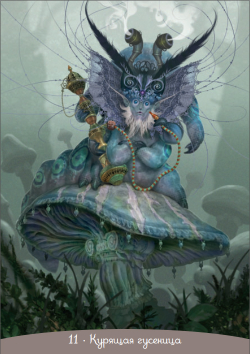 Оракул Алиса в Стране Чудес