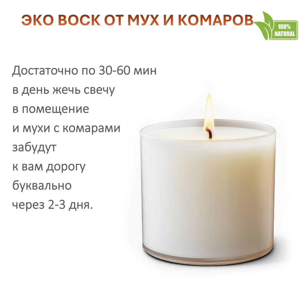 Воск ароматический, ОТ МУХ И КОМАРОВ, насыпной в гранулах с фитилем / свеча в гранулах