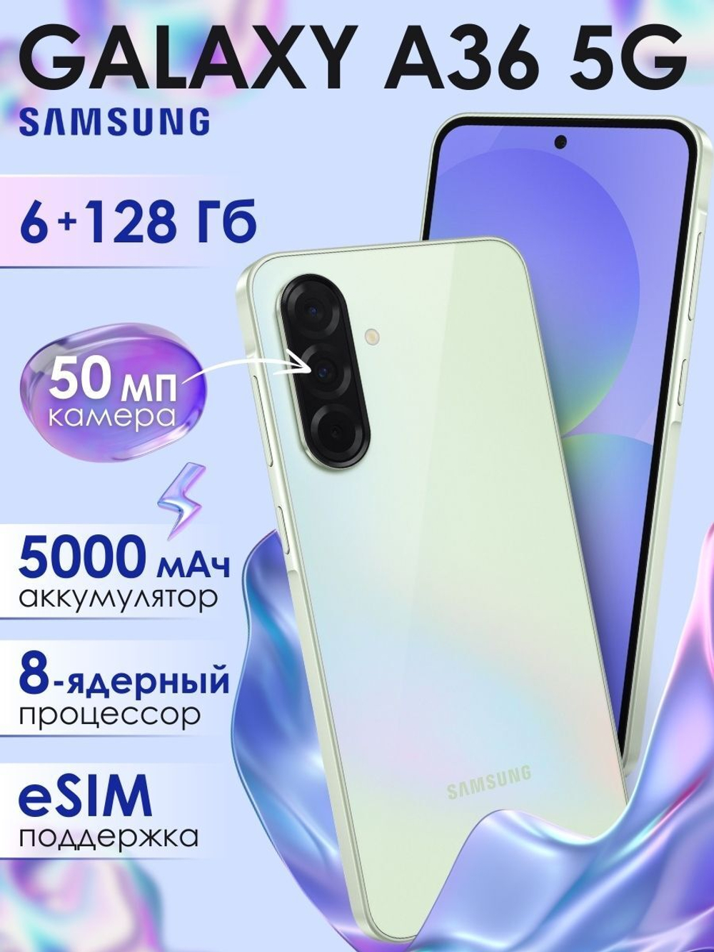 Смартфон Samsung Galaxy A36 5G, 8/256Gb, лаванда