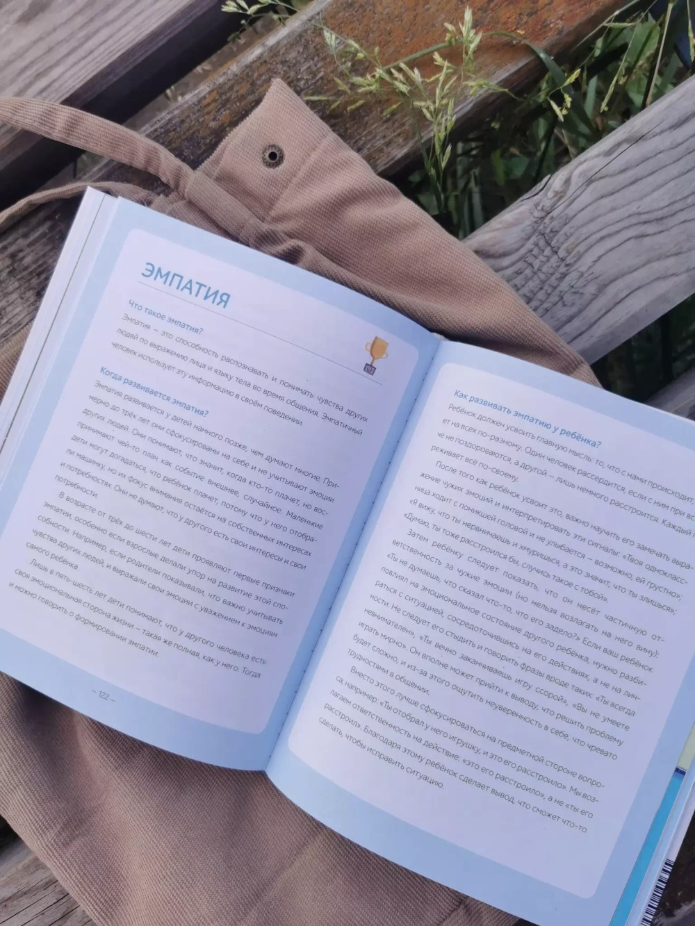 Моя первая книга эмоций. 30 историй для развития эмоционального интеллекта