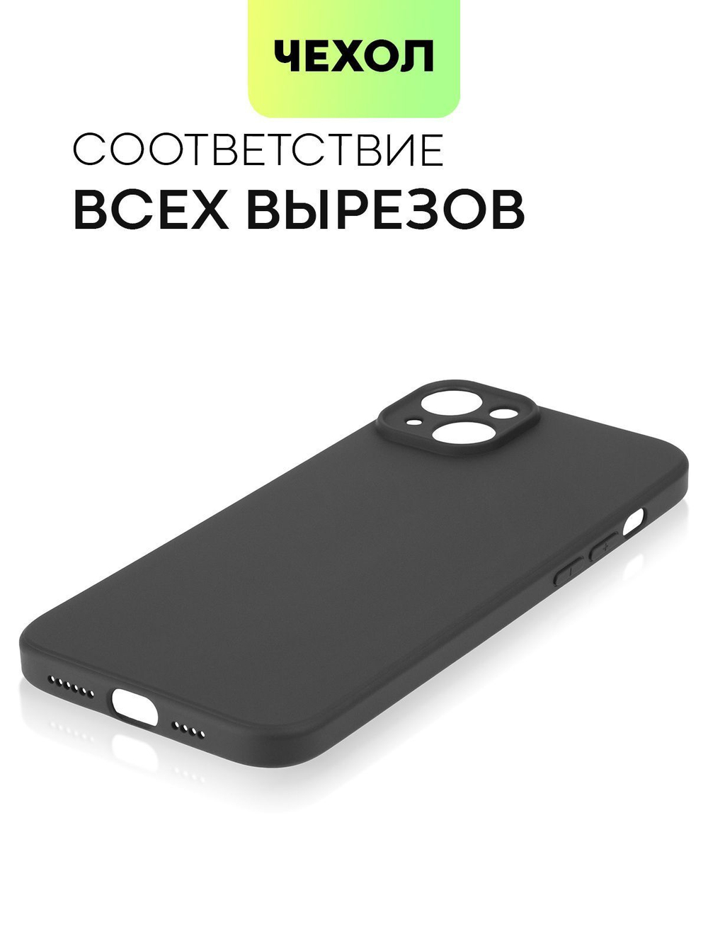 Чехол BROSCORP для Apple iPhone 15 Plus (арт.IP15PLUS-COLOURFUL-BLACK )