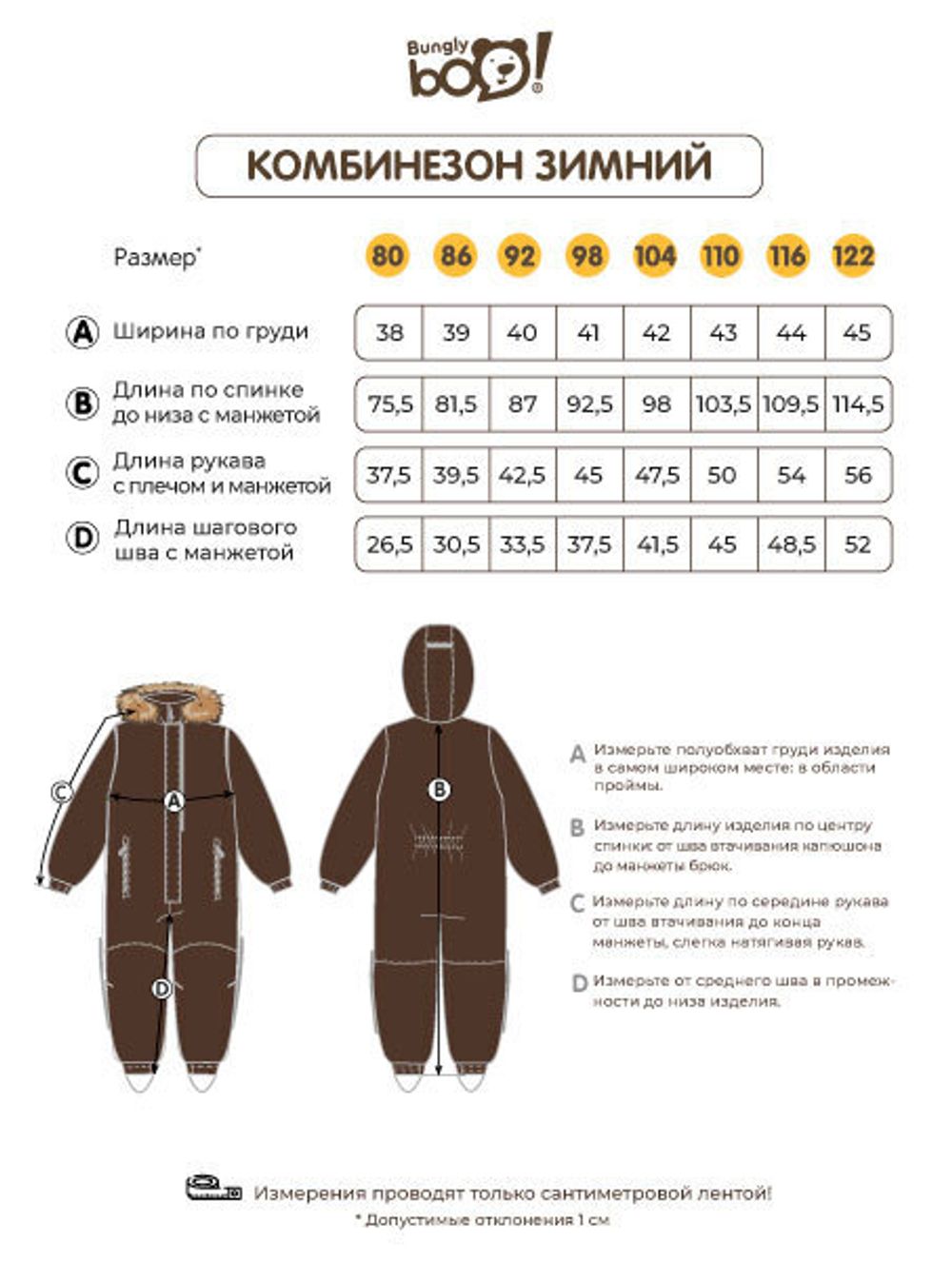 Комбинезон зимний "Черемуха"