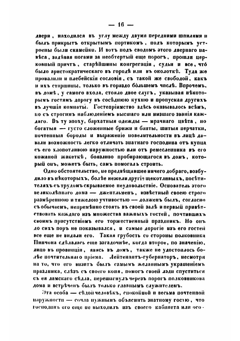 Дом о семи шпилях | Хоторн Натаниел