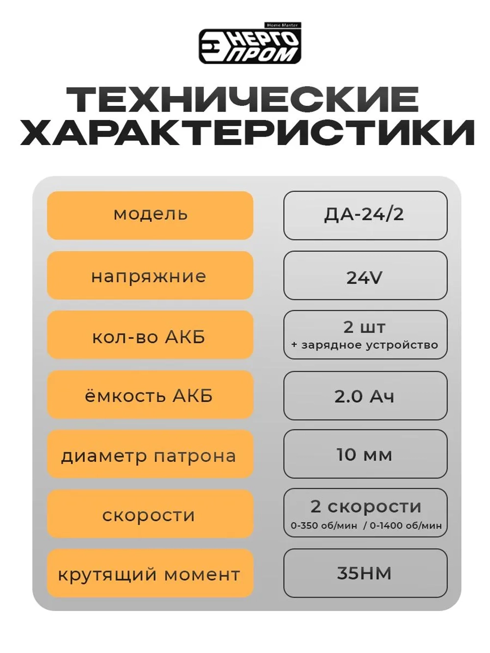 Шуруповерт ДА-24/2 24v, быстрозажимной патрон, 2акк слайдер, кейс, клипса, 35 Нм, 2ач
