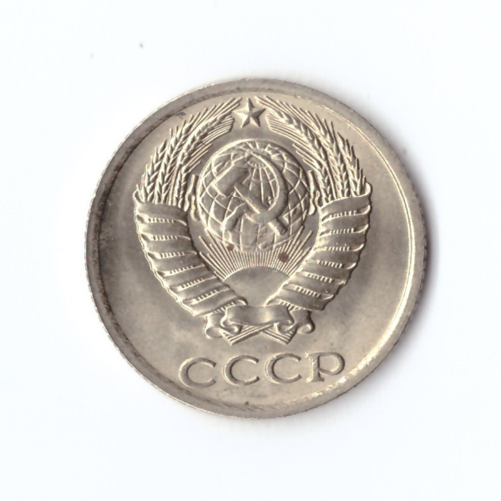 10 копеек 1990 г. В блеске XF