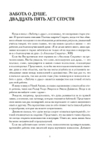 Забота о душе (PDF)