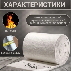 Вата каолиновая огнеупорная МКРВ-200, 1000х700х20мм, ГОСТ, одеяло огнеупорное, теплоизоляция для печей, труб, котлов, каминов
