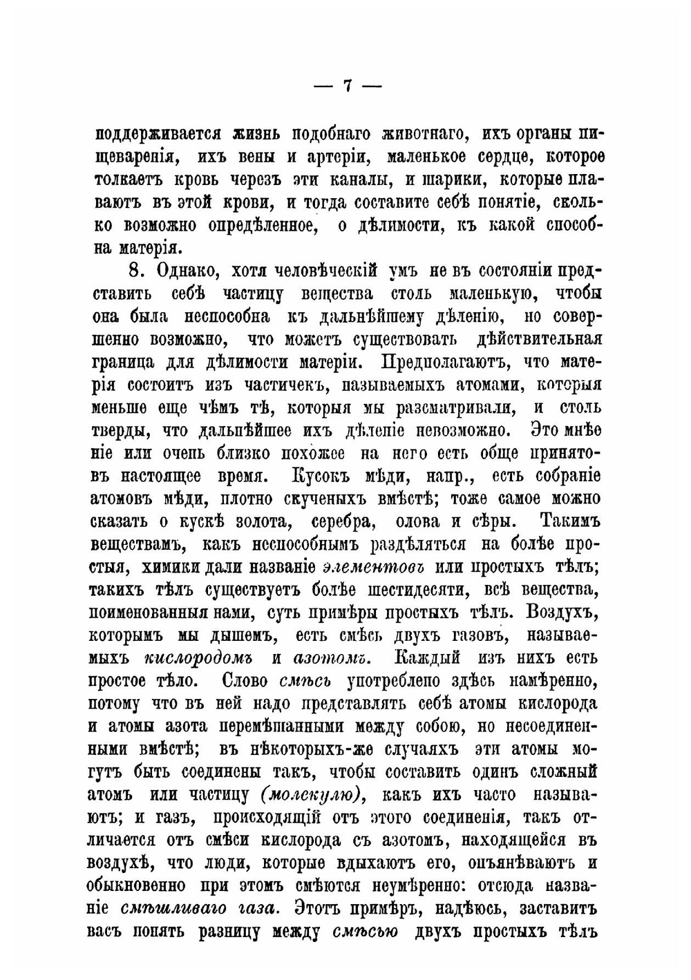 Физика в простых уроках | Тиндаль Джон