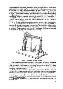 Паровой двигатель в авиации | П. Дузь