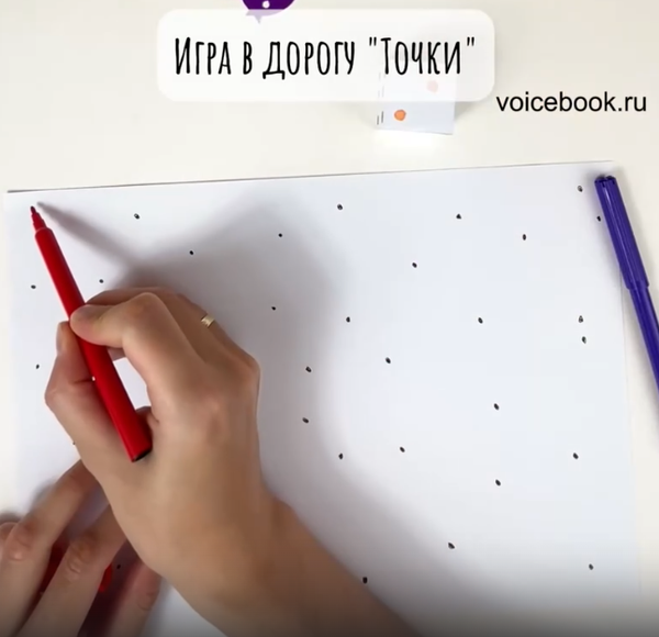 Игра в дорогу &quot;Точки&quot;