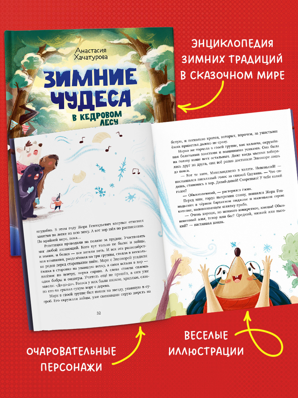CLEVER-чтение. Зимние чудеса в кедровом лесу