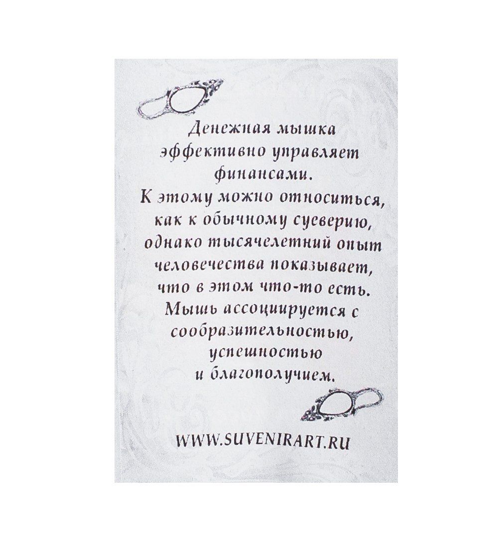 AM-1066 Фигурка кошельковая «Мышь-зубастик» (латунь, янтарь)