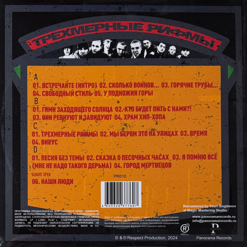 Виниловая пластинка Каста ‎– Трехмерные рифмы 2LP