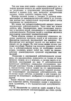 Практика кинорежиссуры | Кулешов Лев Владимирович