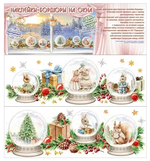 Наклейки-бордюры на окна А3 "Новогодние зверушки" 9201473 (ТМ Праздник)