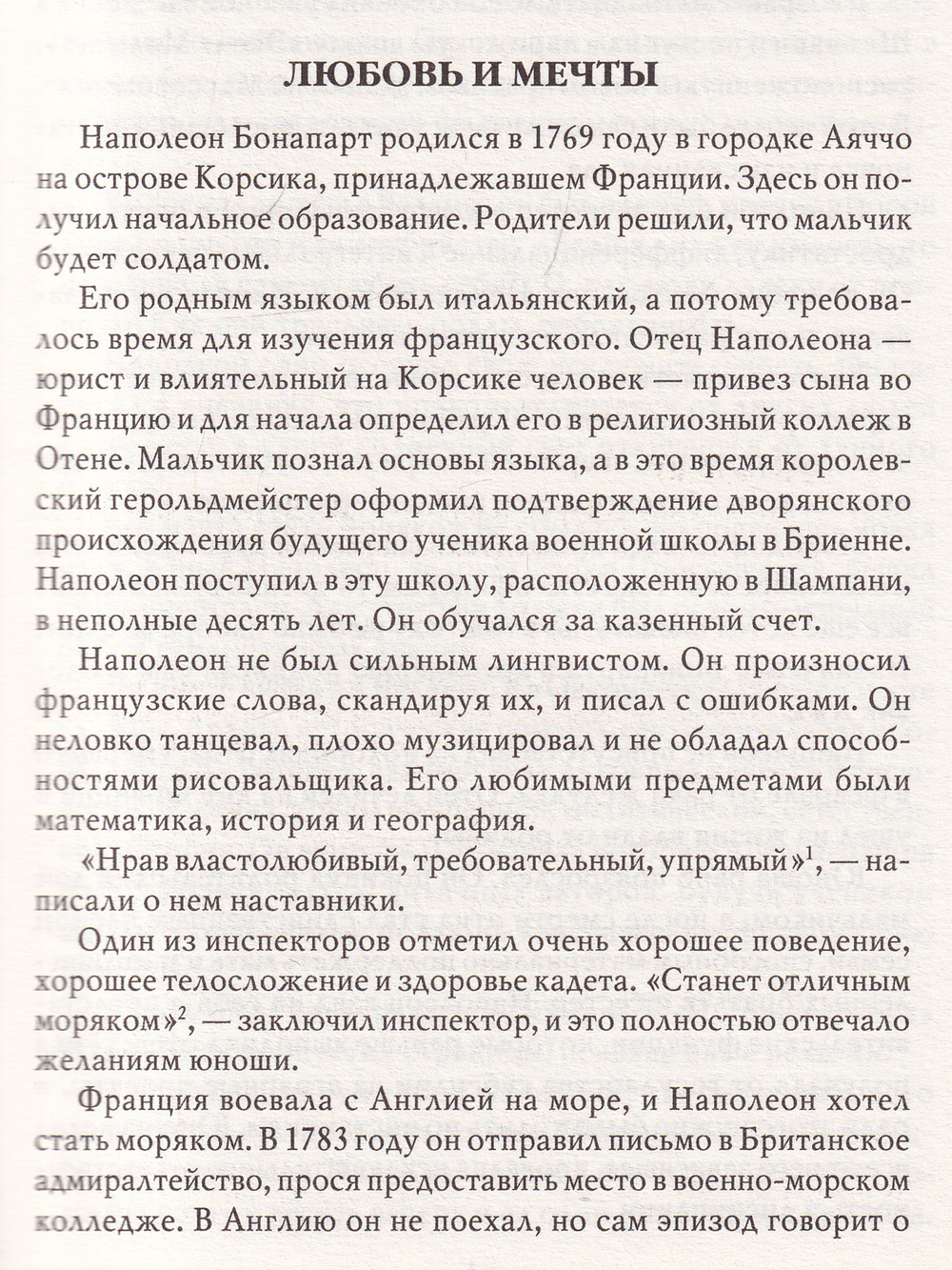 Великие исторические персоны. Наполеон