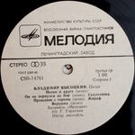 Владимир Высоцкий / Песни (LP)