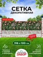 Фотосетка на забор на дачу балкон для декора 3,16х1 м