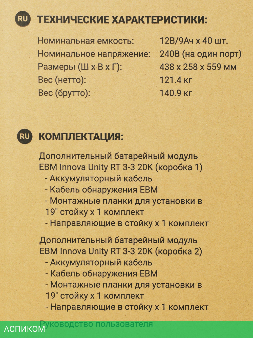 Аккумулятор для ИБП Ippon Innova Unity RT 3-3 20K (1445989)