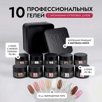 Набор "Парфюм" десять цветов