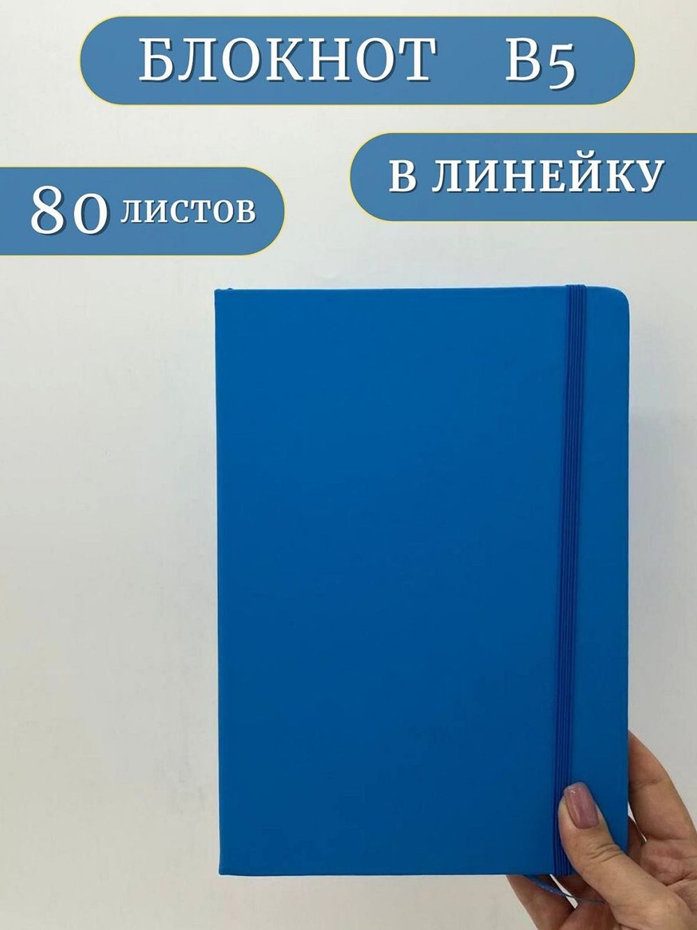 Блокнот В5 25*17см 80 л синий (201688429-12)