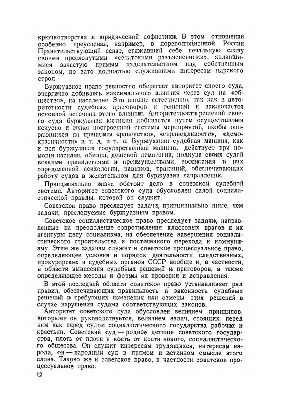 Теория судебных доказательств в советском праве | А.Я. Вышинский