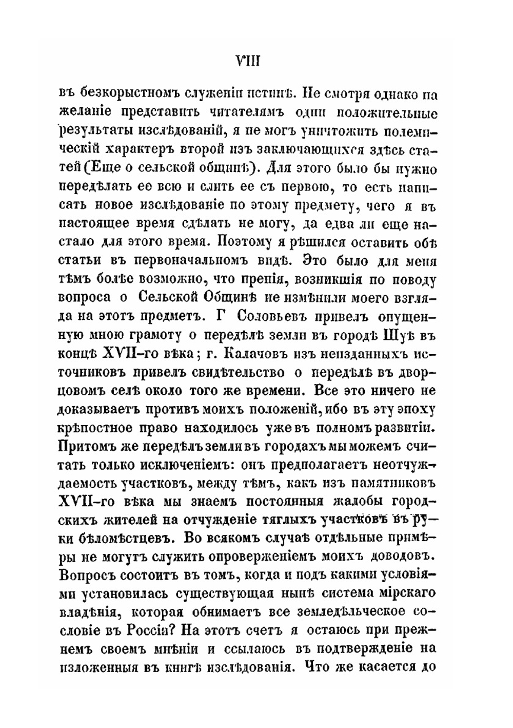Опыты по истории русского права | Б. Н. Чичерин