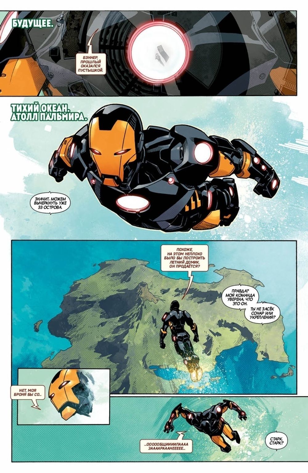 Комикс Несокрушимый Халк. Том 4. Взрыв человечности