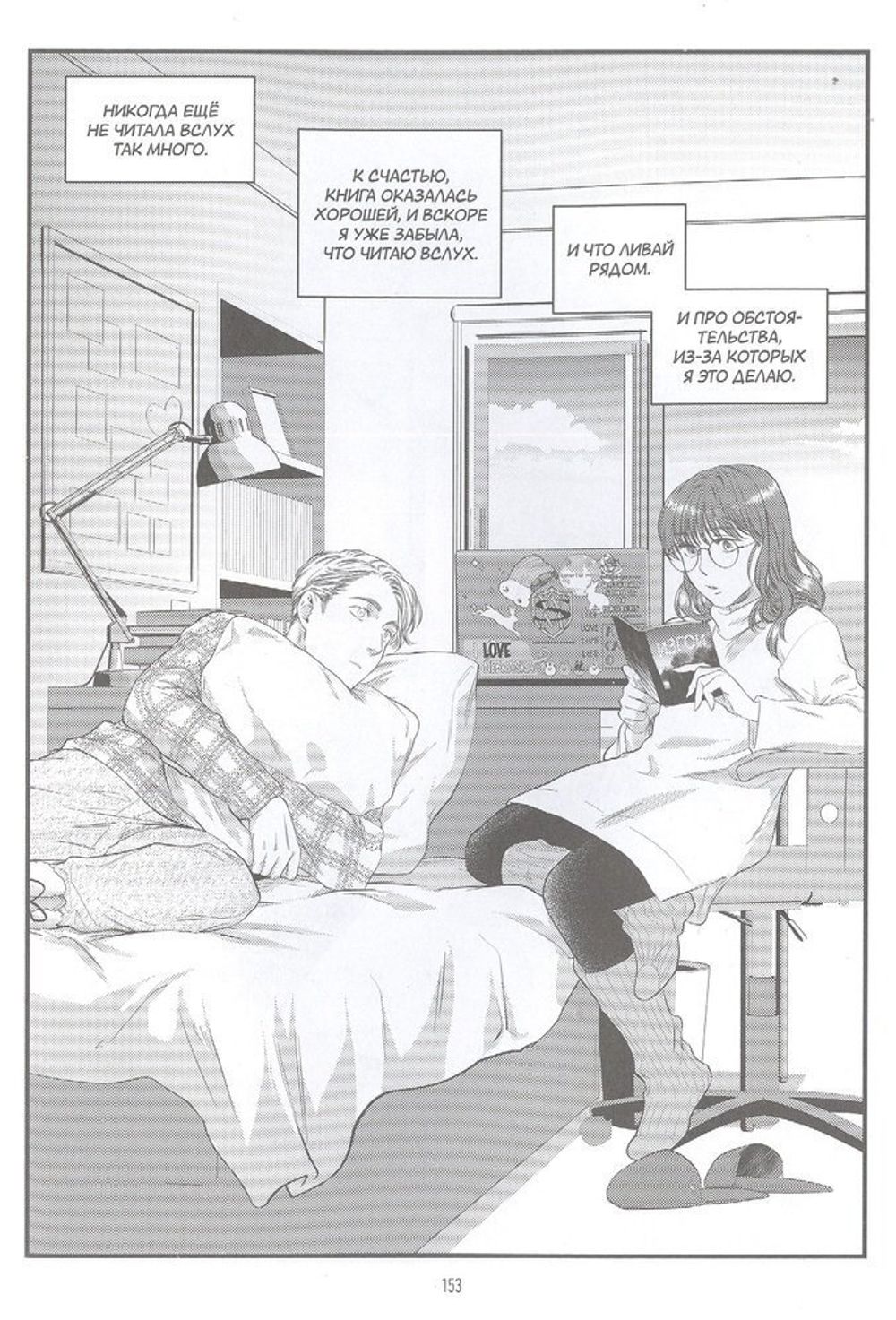 Манга Фанатка. Том 2