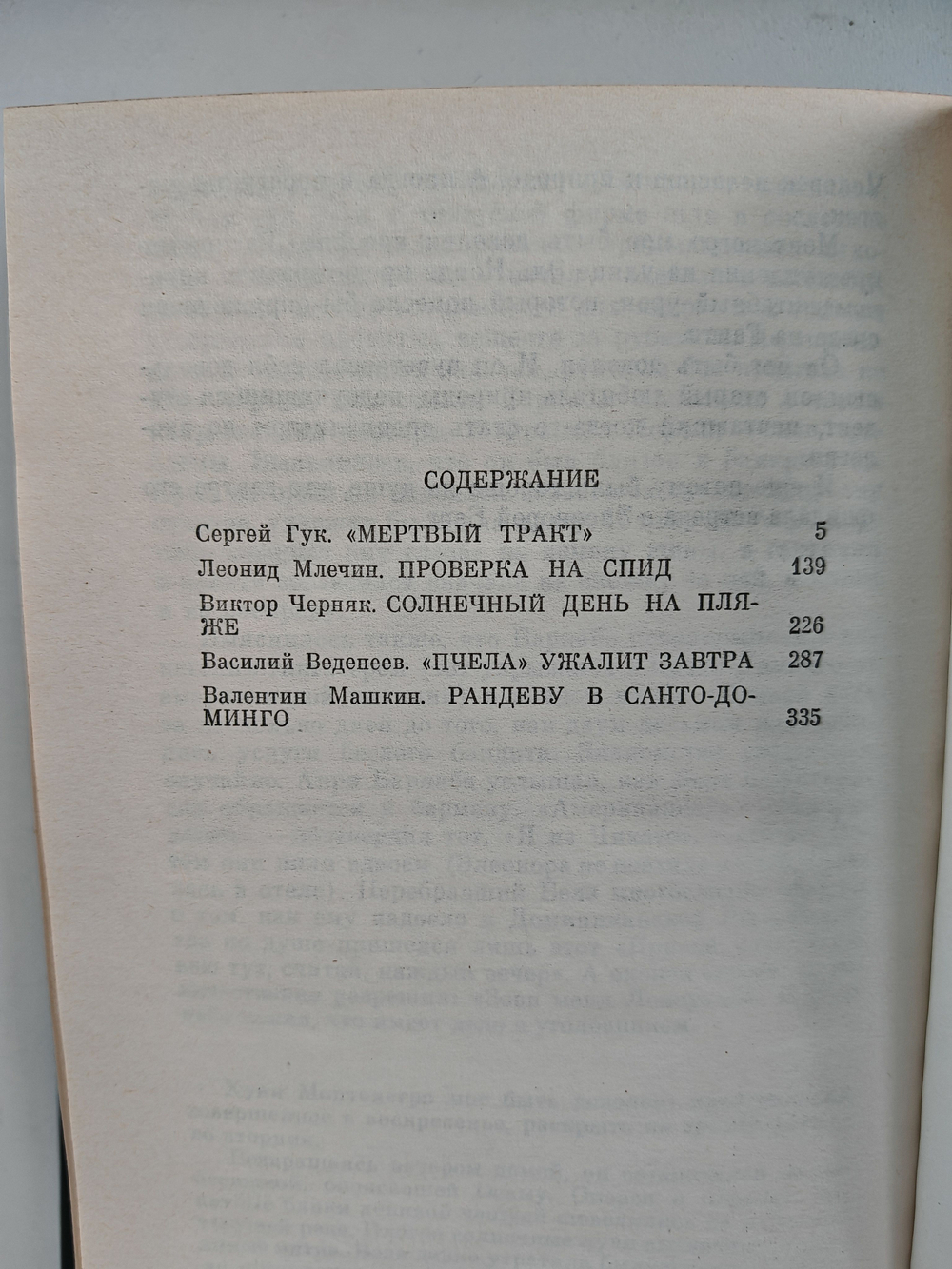 Светотени: Политический детектив