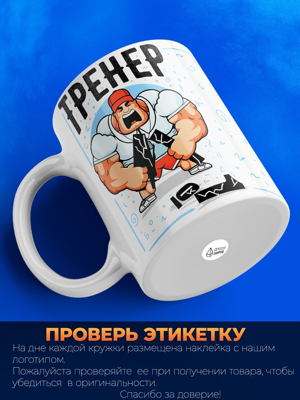 Кружка, ТМ Ларец, подарок тренеру, 330мл, 1шт