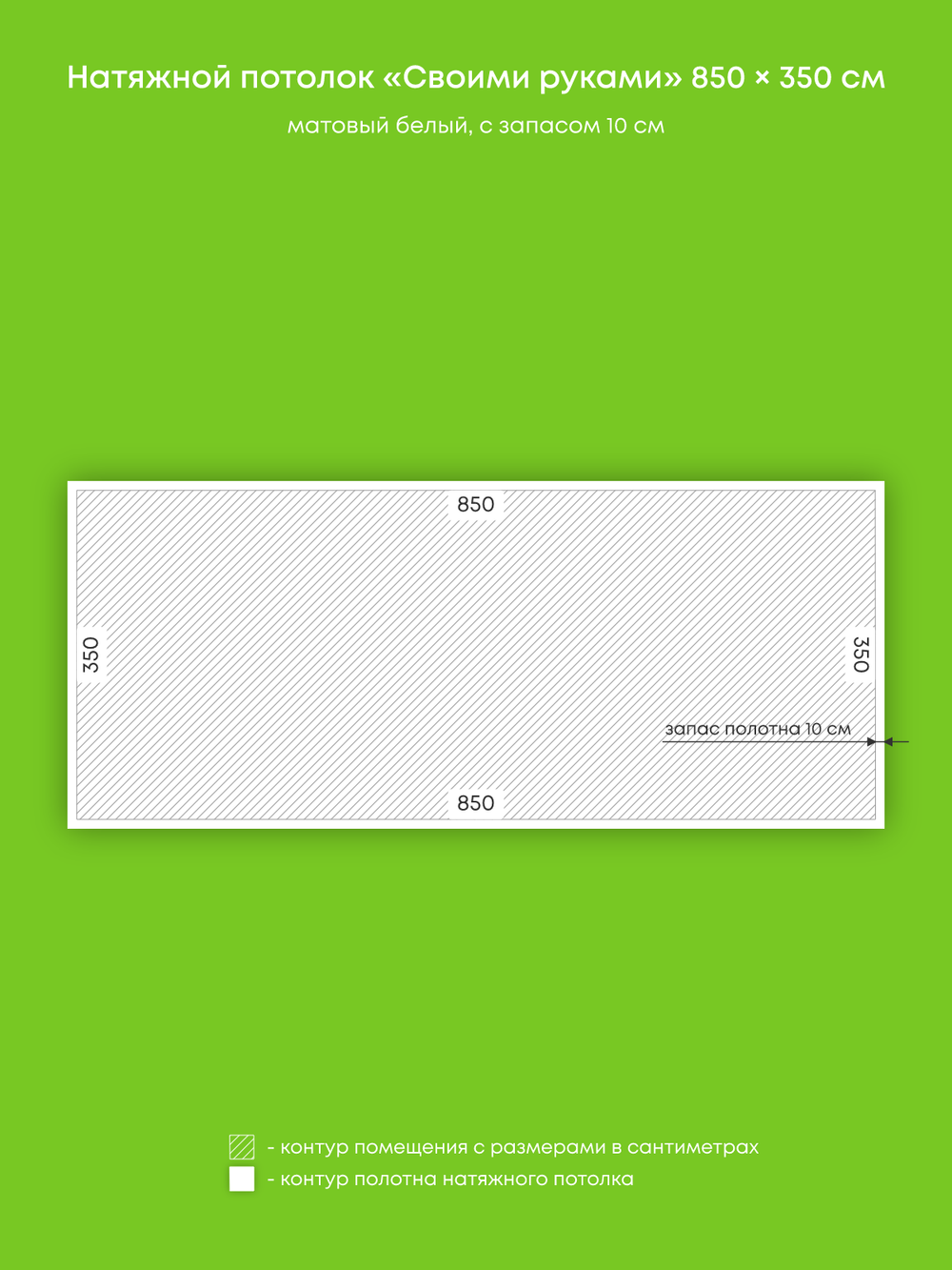 Матовый натяжной потолок 29.8 м2