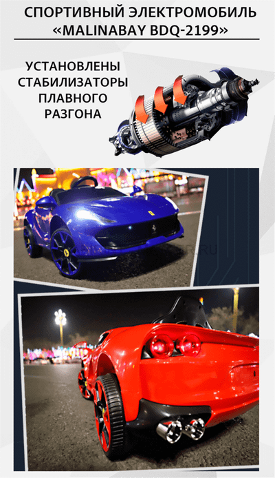 Спортивный электромобиль "Ferrari BDQ-2199",синий