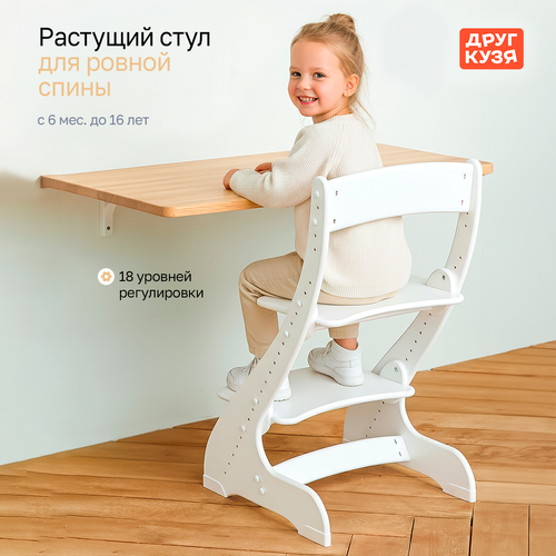 Растущий стул "ПАВЛИН", белый