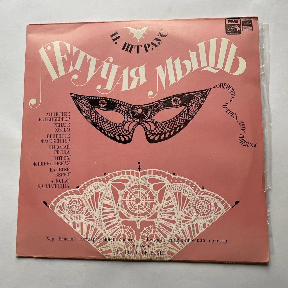 Винтажная виниловая пластинка LP И. Штраус, Летучая Мышь (СССР 1981)