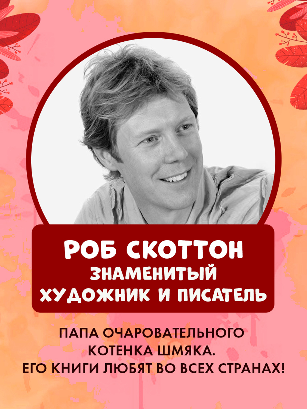 Котёнок Шмяк печет торт