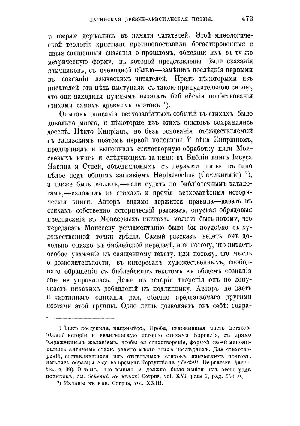 Латинская древне-христианская поэзия | А.И. Садов