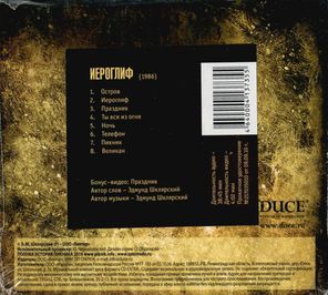 Пикник / Иероглиф (CD)