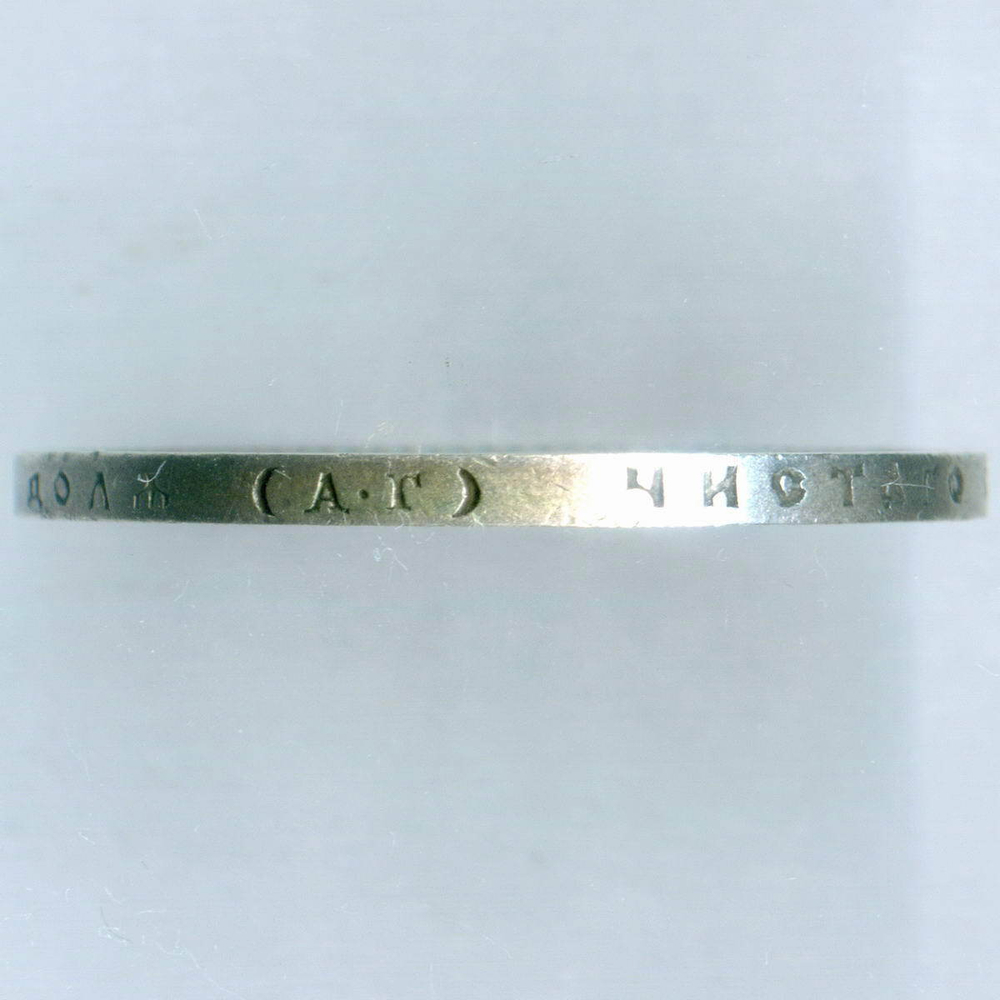 1 рубль 1898 год (АГ). F-VF