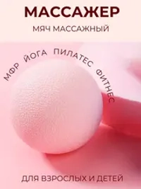 Массажный мяч мфр для йоги - фитнеса пилатеса гимнастики